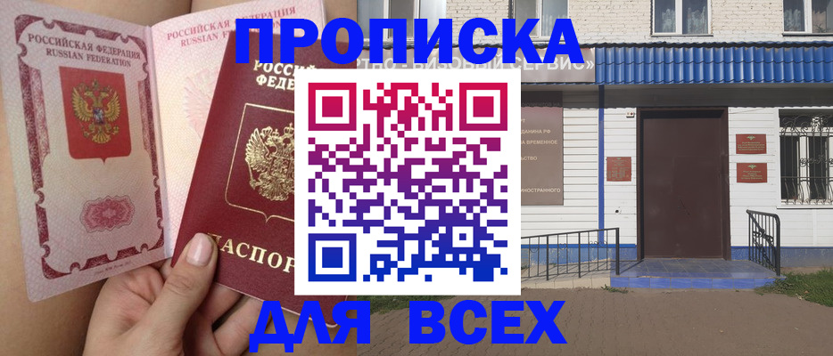 прописка поиск в Острогожске